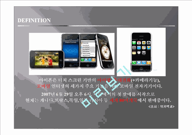 IPHONE 아이폰 한국진출위한 마케팅전략사례분석   (4 )